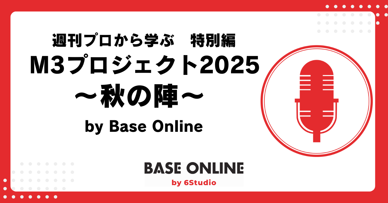 M3プロジェクト2025~秋の陣~【スタンダードプラン限定】のサムネイル